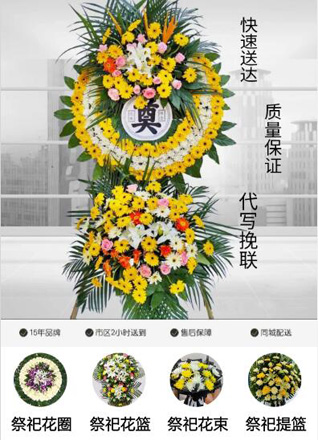 山东济宁汶上县杨店镇张保庄村花圈代送